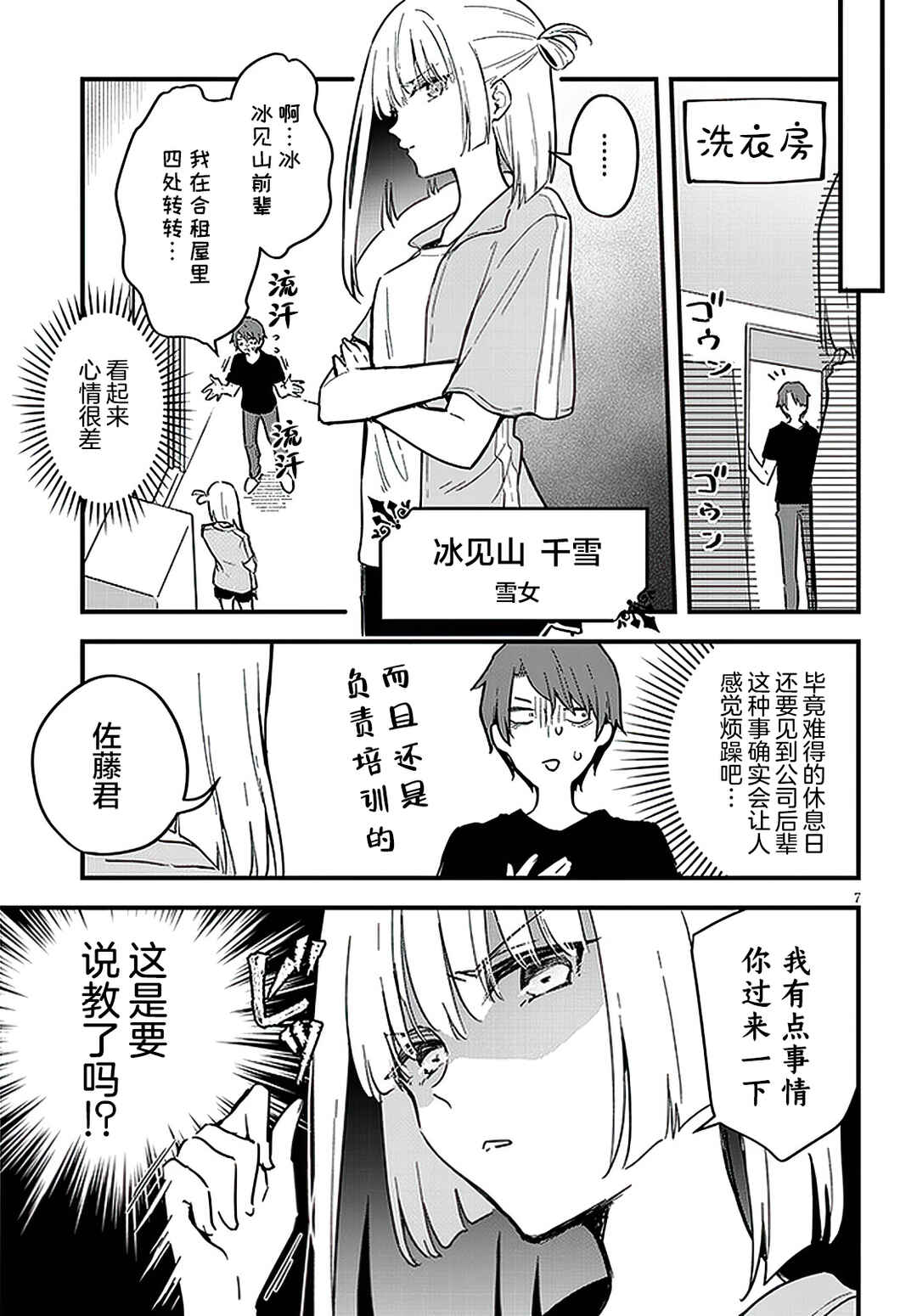 Ajin Sharehouse Chapter 4 - Page 7