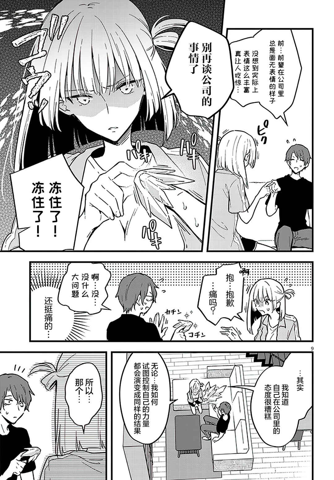 Ajin Sharehouse Chapter 4 - Page 9