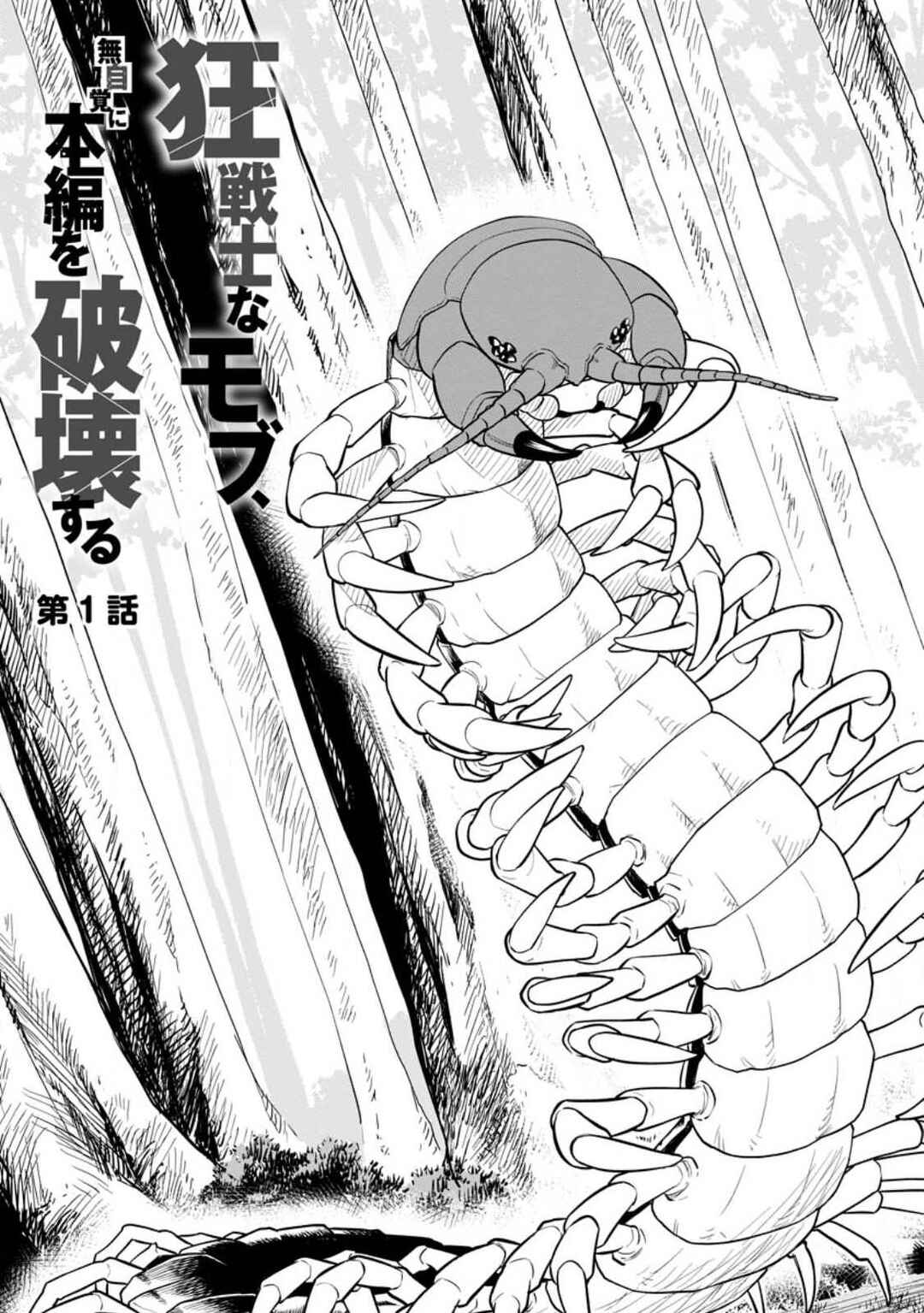 Kyou Senshina Mob, Mujikaku ni Honpen wo Hakai Suru Chapter 1 - Page 3