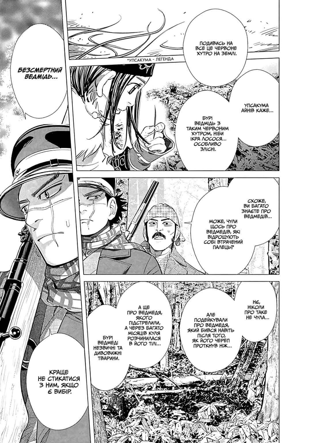 Golden Kamuy Chapter 64 - Page 14