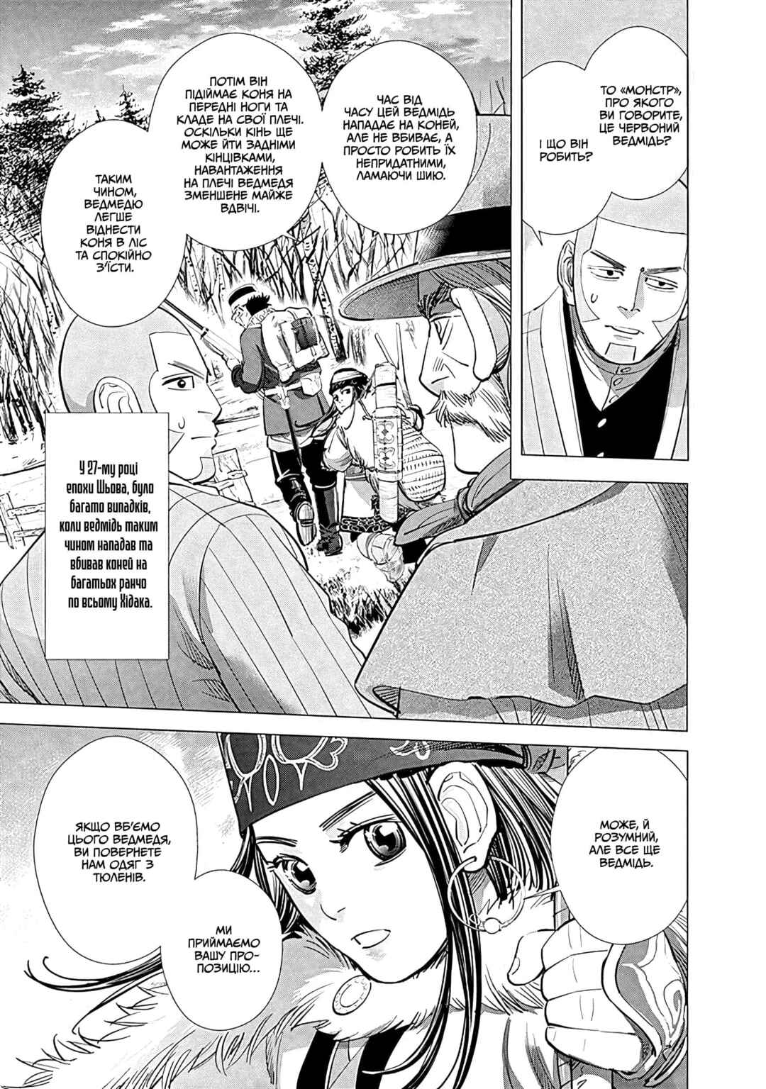 Golden Kamuy Chapter 64 - Page 7