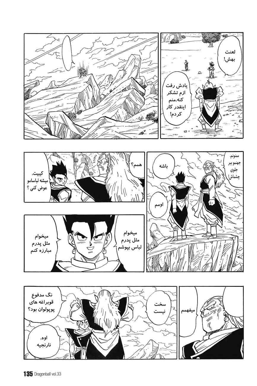 Dragon Ball Chapter 496 - Page 10