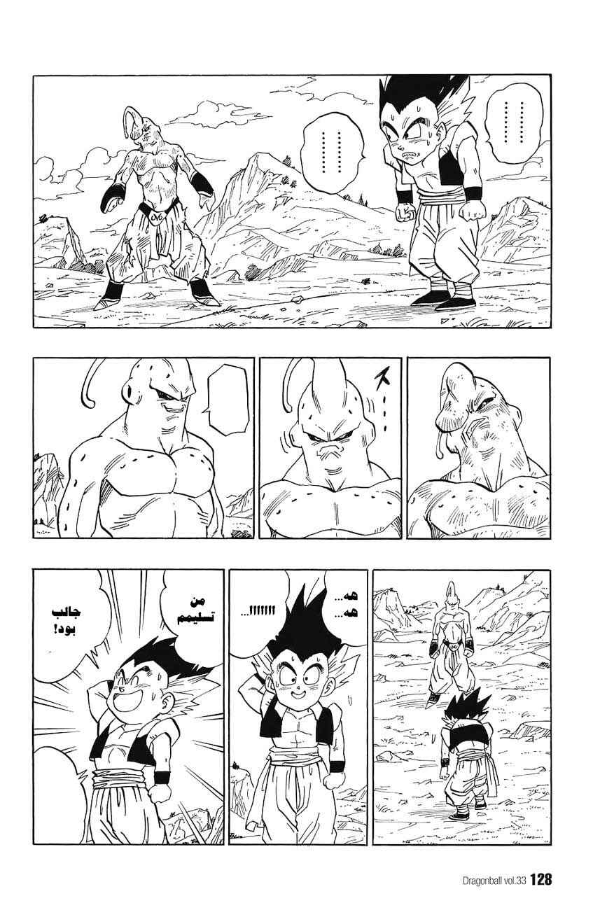 Dragon Ball Chapter 496 - Page 3
