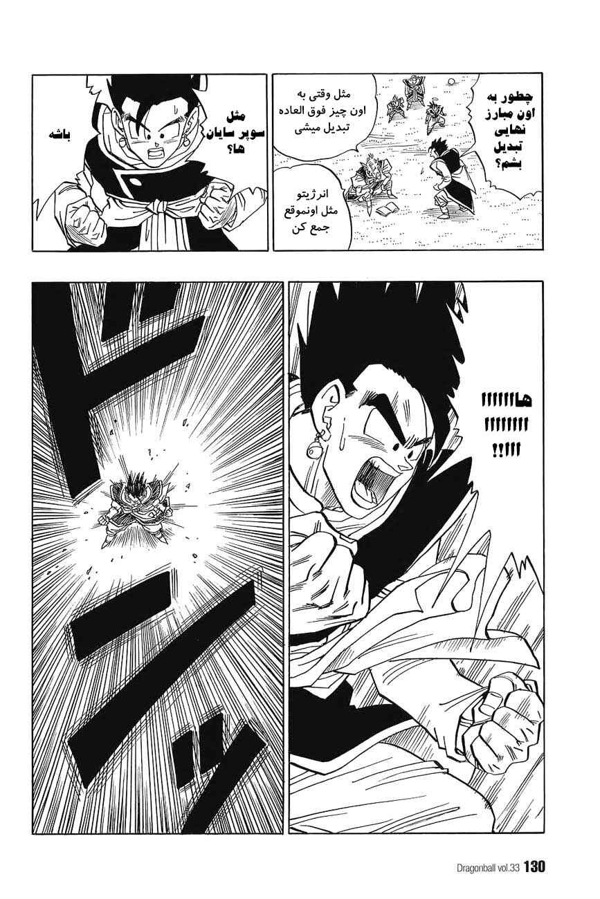 Dragon Ball Chapter 496 - Page 5