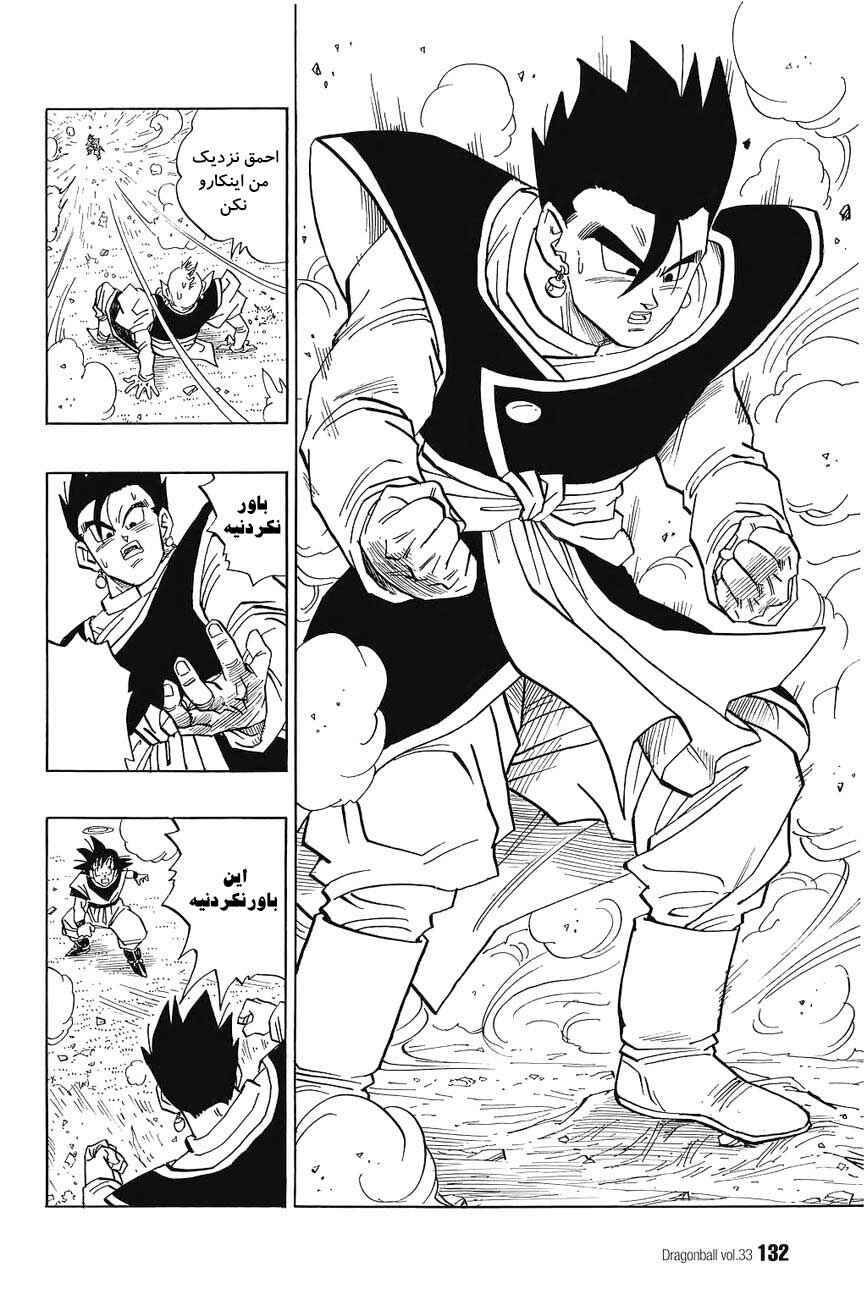 Dragon Ball Chapter 496 - Page 7