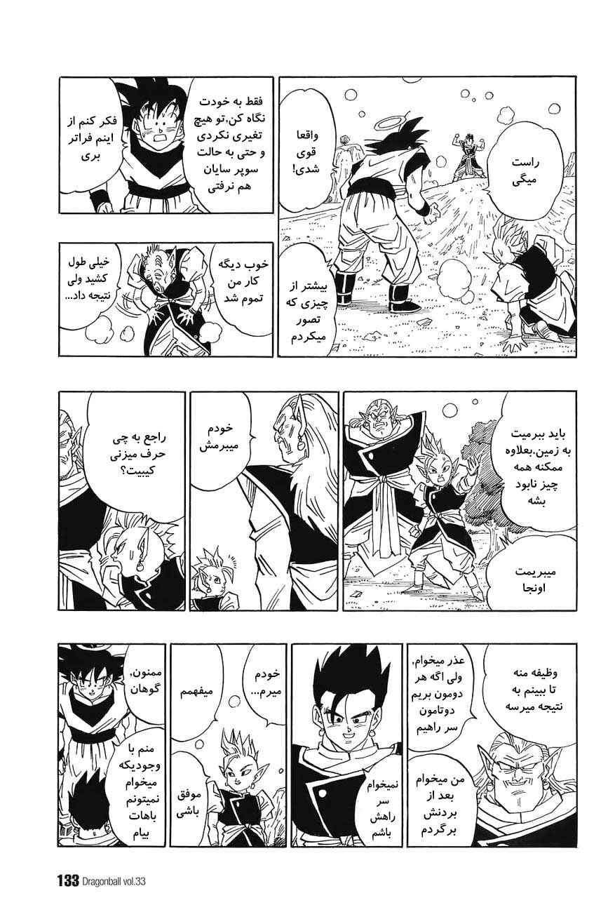 Dragon Ball Chapter 496 - Page 8