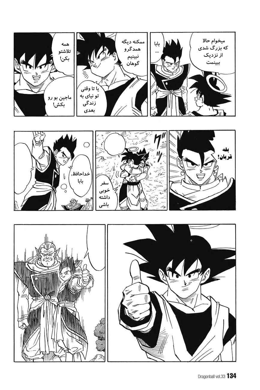 Dragon Ball Chapter 496 - Page 9