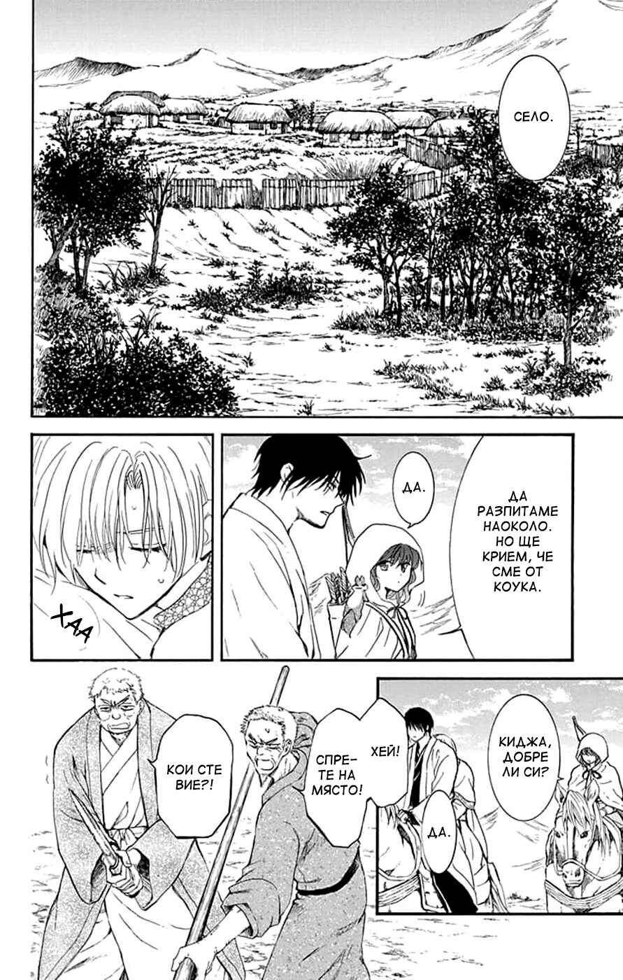 Akatsuki no Yona Chapter 245 - Page 10