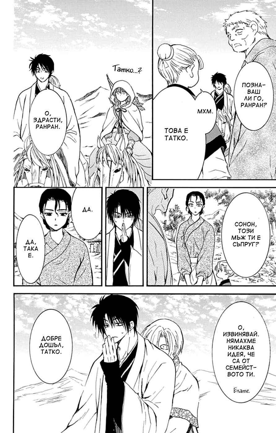 Akatsuki no Yona Chapter 245 - Page 12