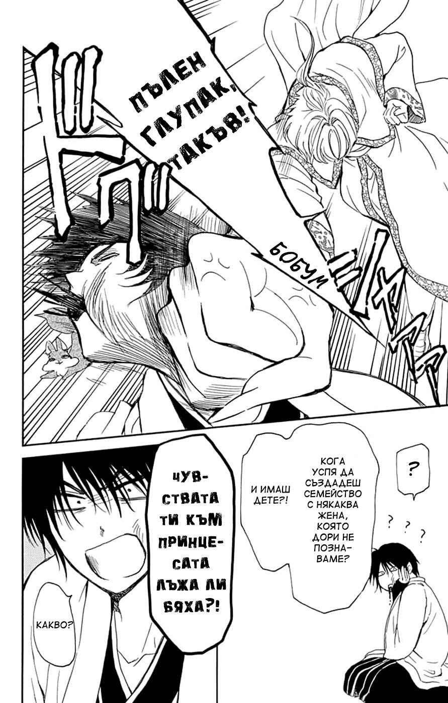 Akatsuki no Yona Chapter 245 - Page 14