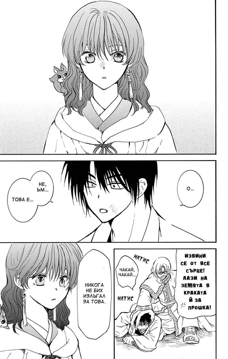 Akatsuki no Yona Chapter 245 - Page 15