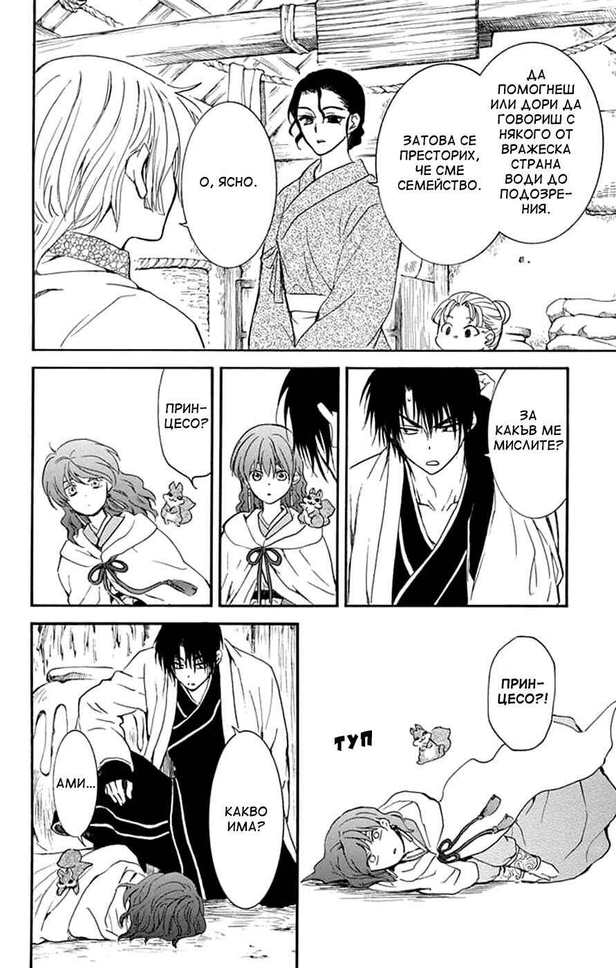 Akatsuki no Yona Chapter 245 - Page 16