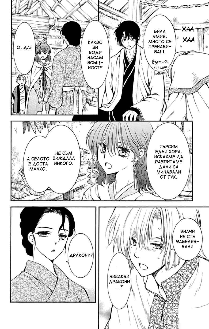 Akatsuki no Yona Chapter 245 - Page 18