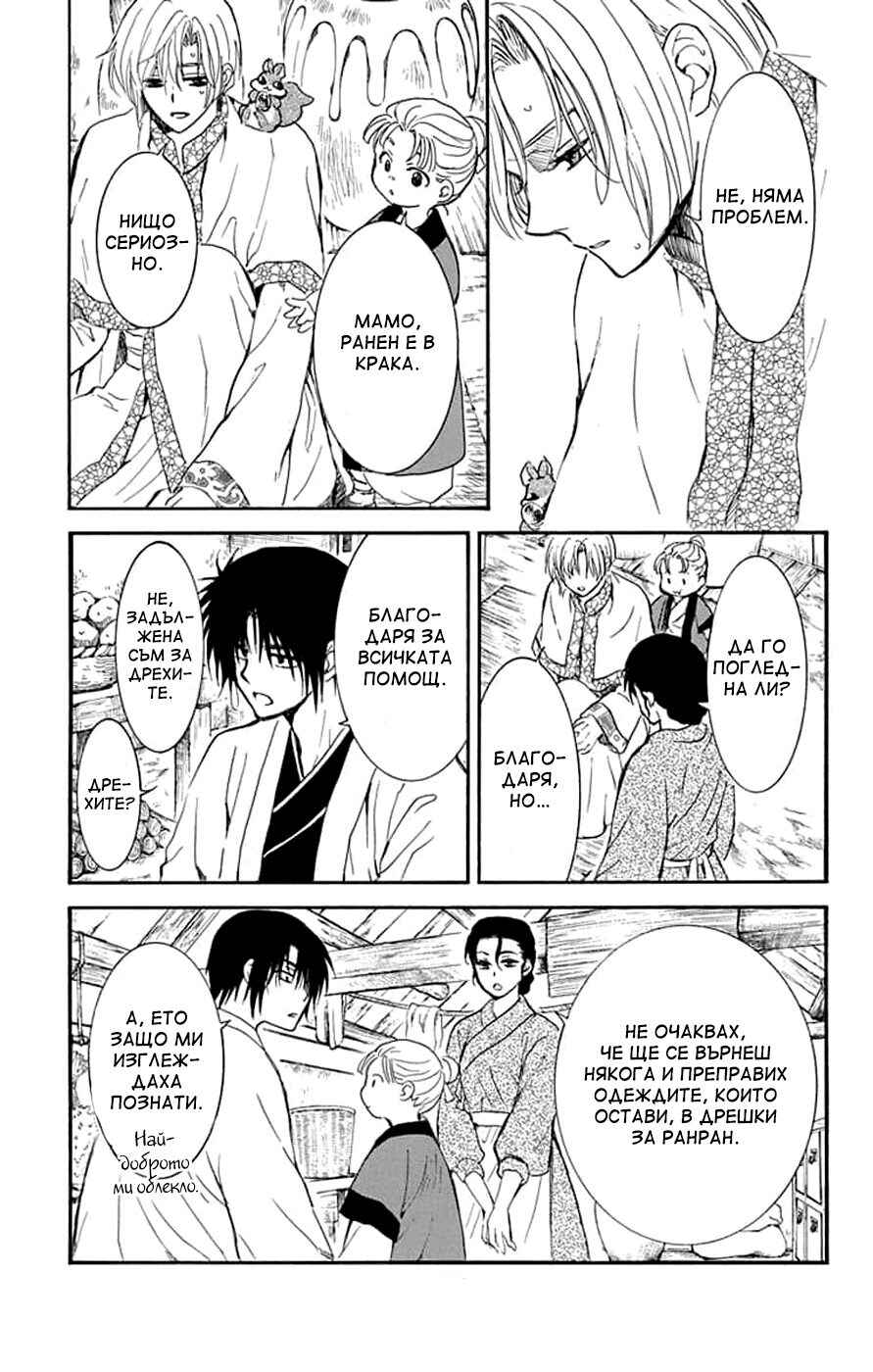 Akatsuki no Yona Chapter 245 - Page 19