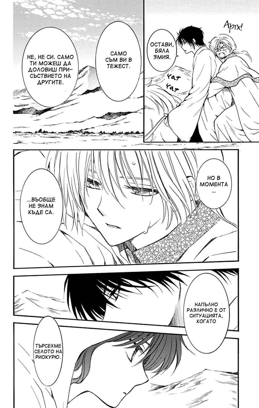 Akatsuki no Yona Chapter 245 - Page 2