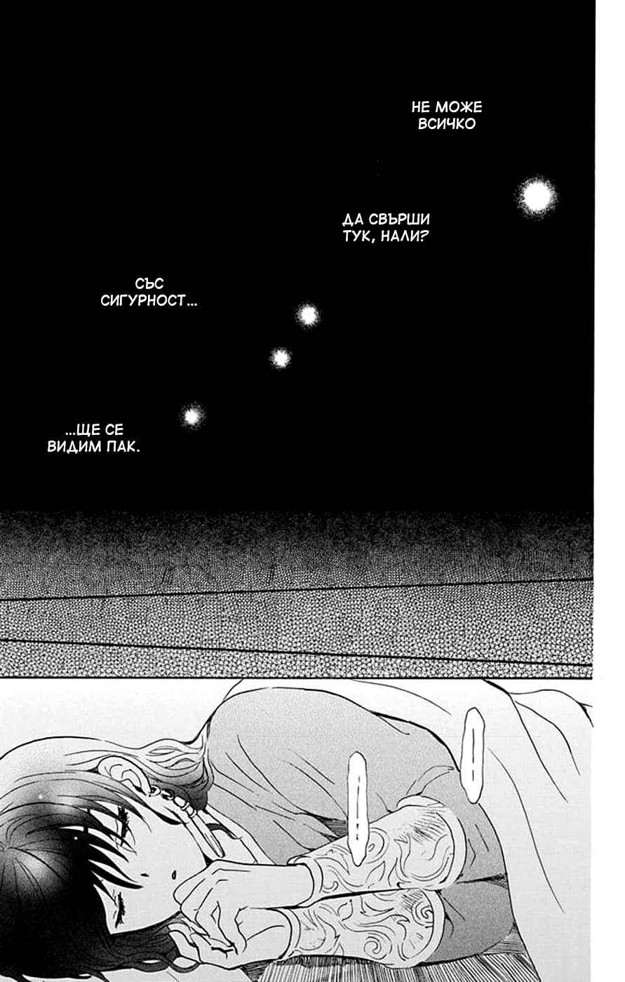Akatsuki no Yona Chapter 245 - Page 21
