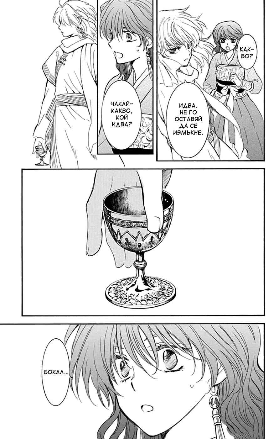 Akatsuki no Yona Chapter 245 - Page 23