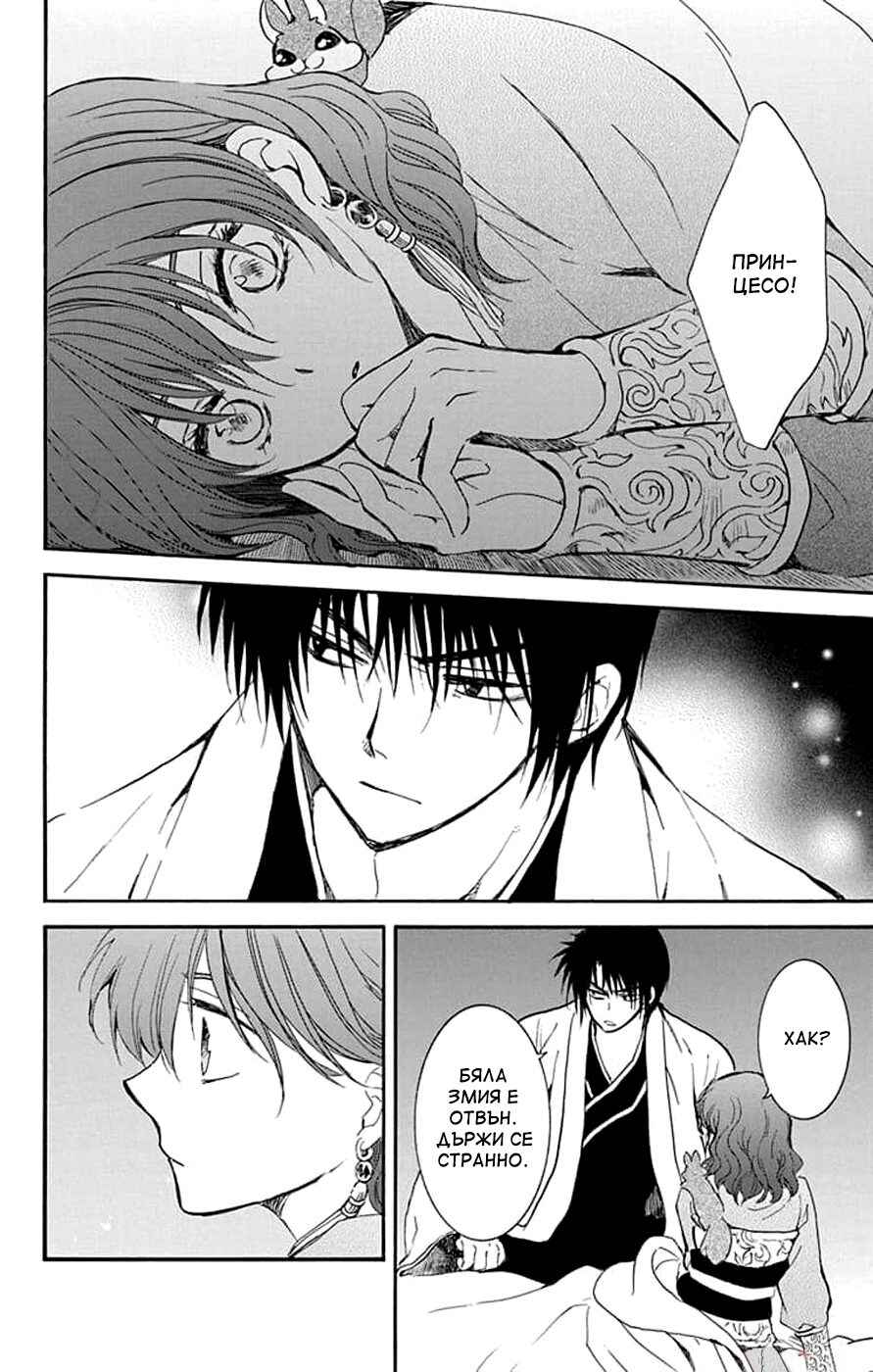 Akatsuki no Yona Chapter 245 - Page 24