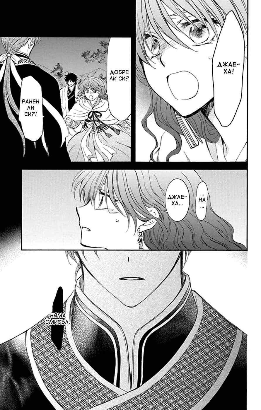 Akatsuki no Yona Chapter 245 - Page 27