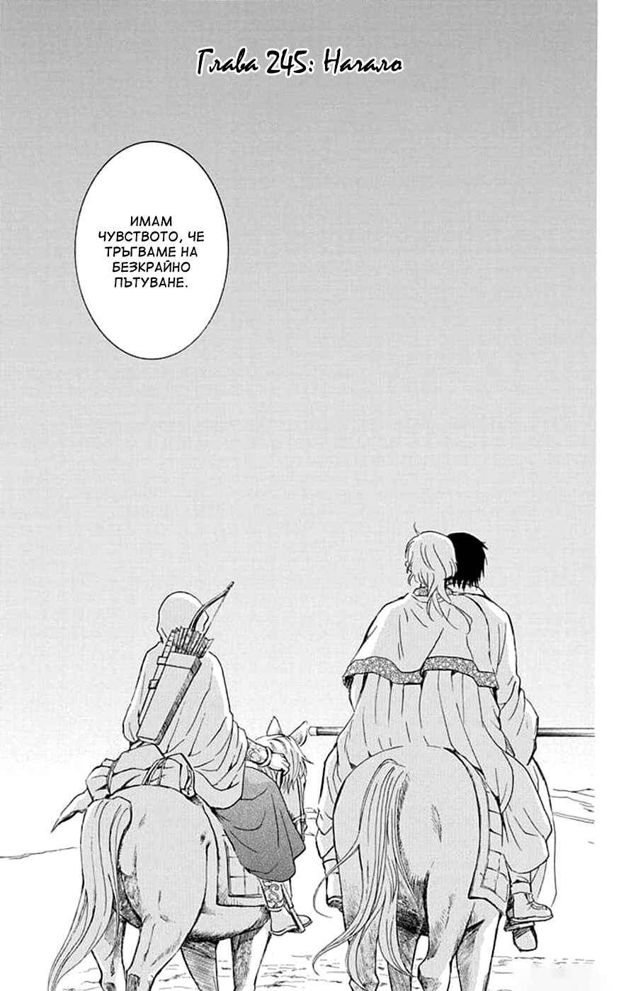 Akatsuki no Yona Chapter 245 - Page 3