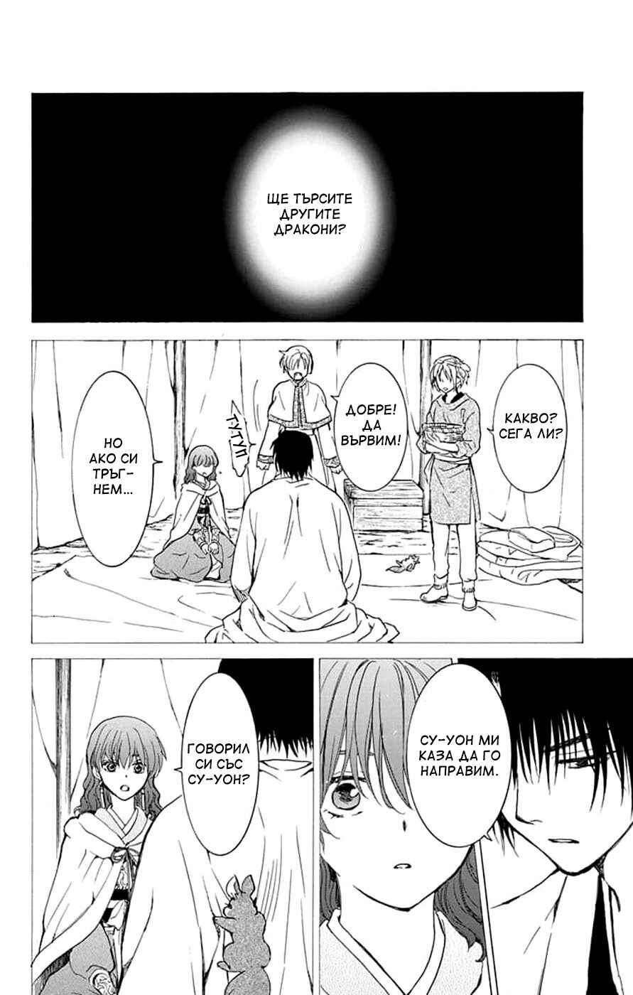 Akatsuki no Yona Chapter 245 - Page 4