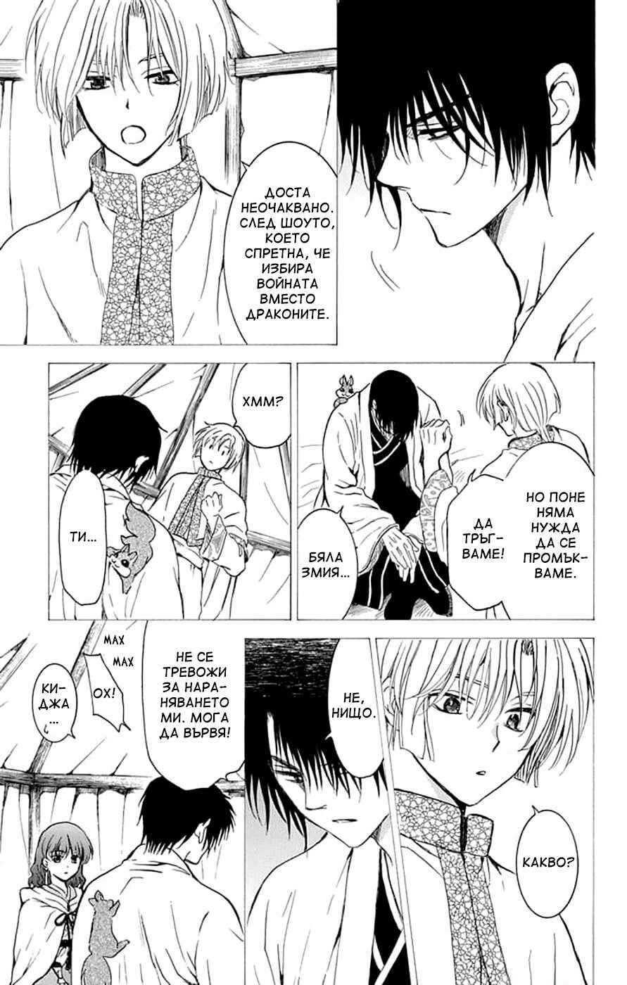 Akatsuki no Yona Chapter 245 - Page 5