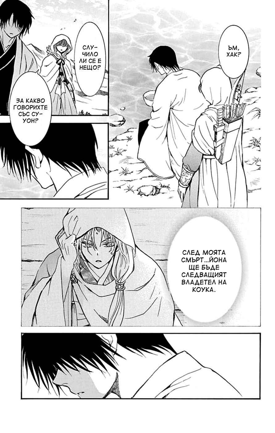 Akatsuki no Yona Chapter 245 - Page 7