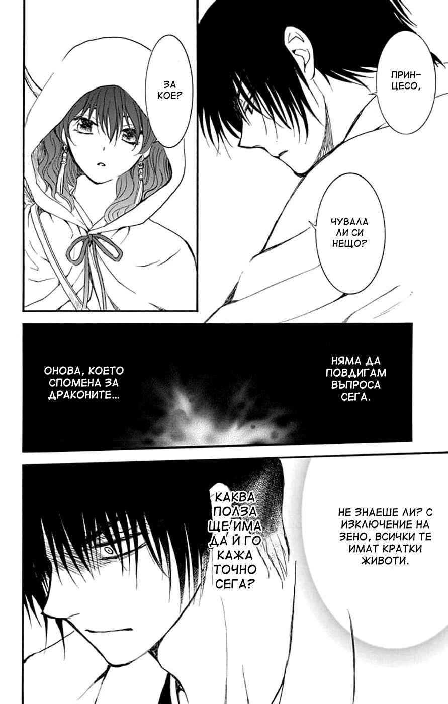 Akatsuki no Yona Chapter 245 - Page 8