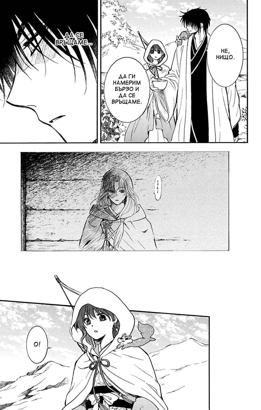 Akatsuki no Yona Chapter 245 - Page 9