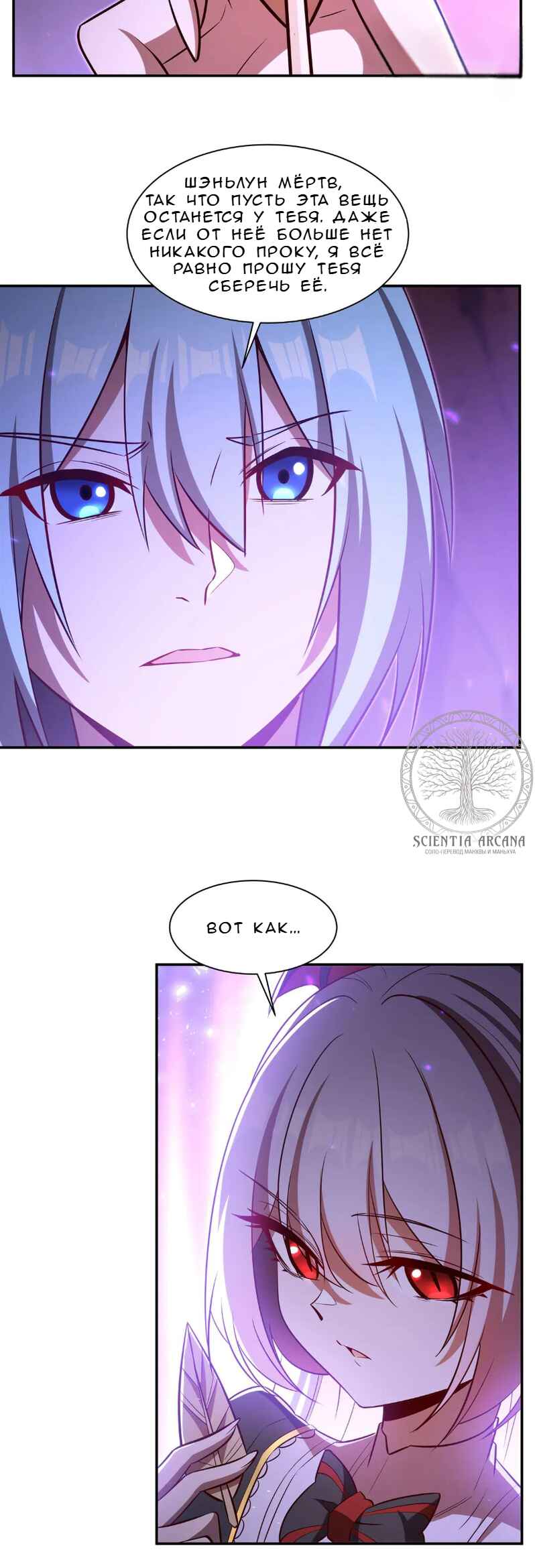 Xuè Jī yǔ Qíshì Chapter 368 - Page 12