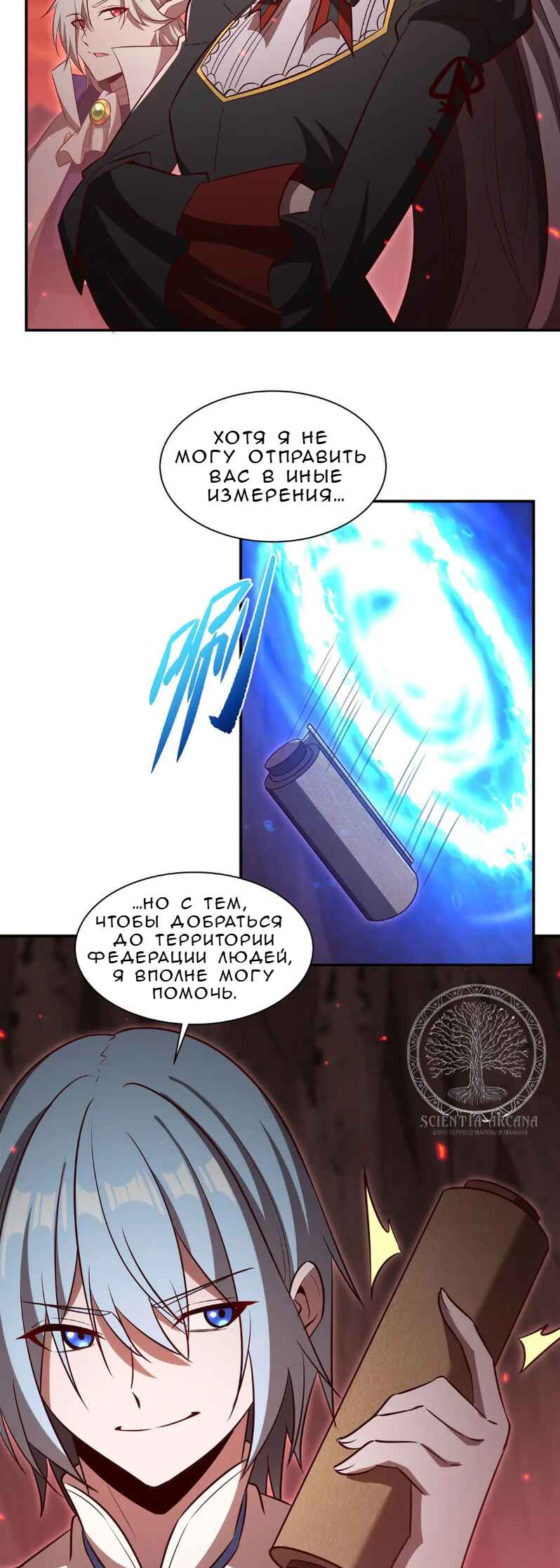 Xuè Jī yǔ Qíshì Chapter 368 - Page 23