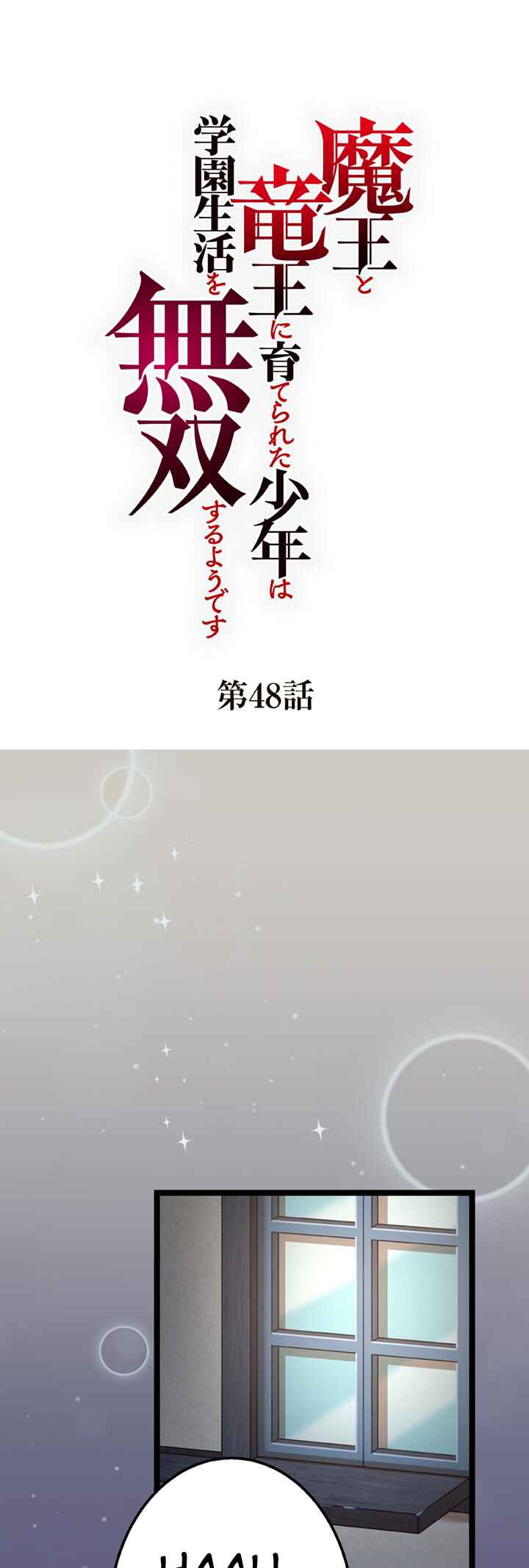 Maou to Ryuuou ni Sodaterareta Shounen wa Gakuen Seikatsu wo Musou suru You desu Chapter 48 - Page 1