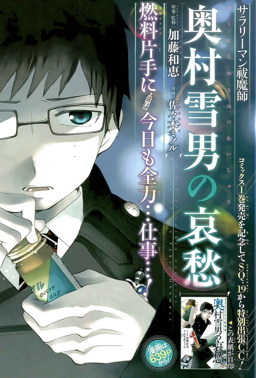 Salaryman Exorcist - Okumura Yukio no Aishuu Chapter 54.5 - Page 2