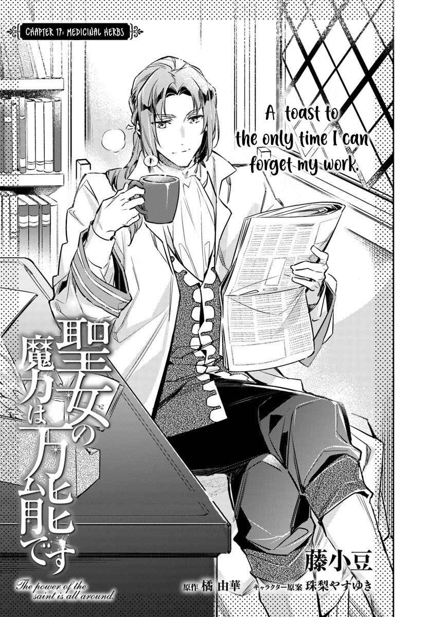 Seijo no Maryoku wa Bannou desu Chapter 17.1 - Page 1
