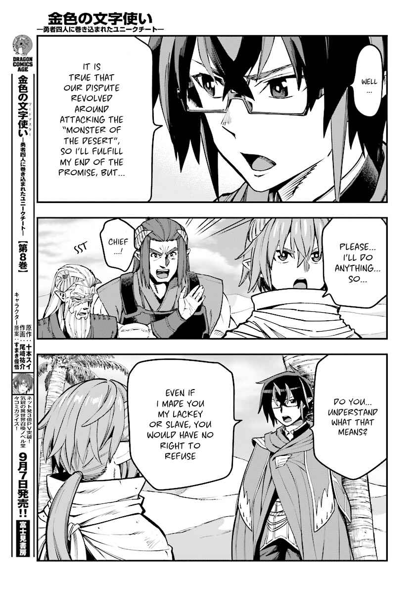 Konjiki no Word Master: Yuusha Yonin ni Makikomareta Unique Cheat Chapter 44 - Page 6