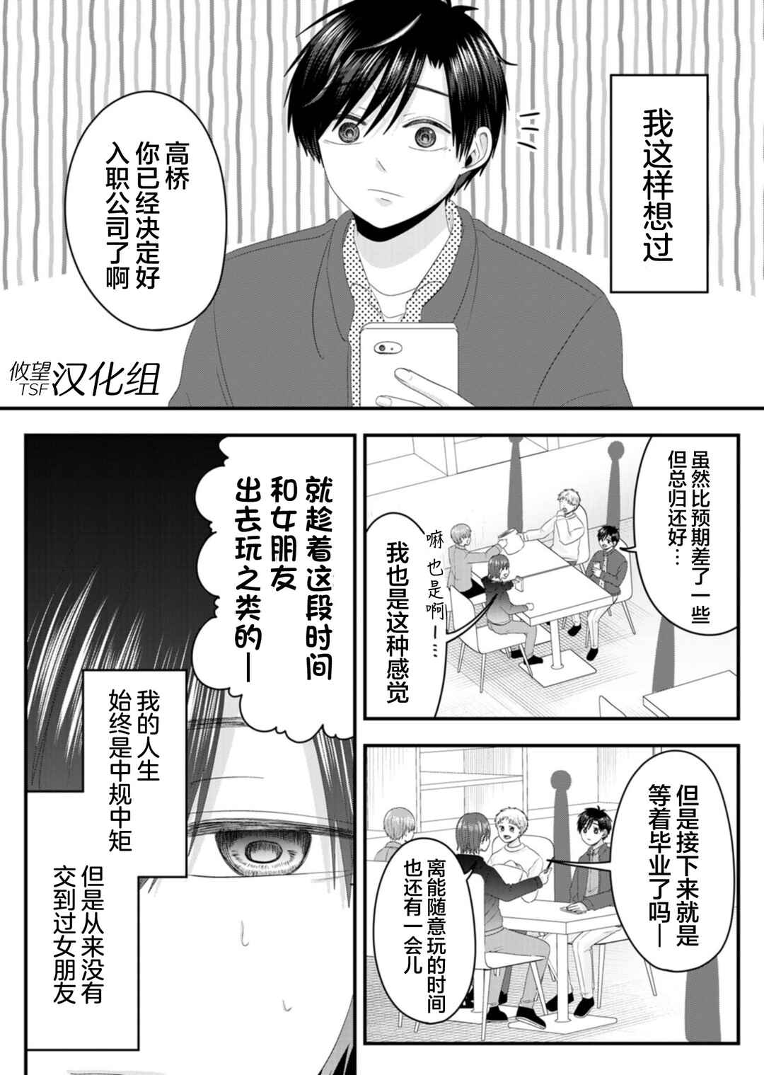Nanase-san no Koi ga Ijou Chapter 21.5 - Page 3