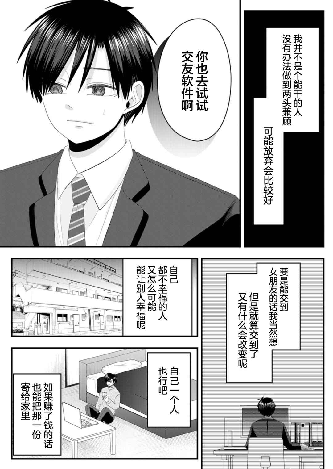 Nanase-san no Koi ga Ijou Chapter 21.5 - Page 6
