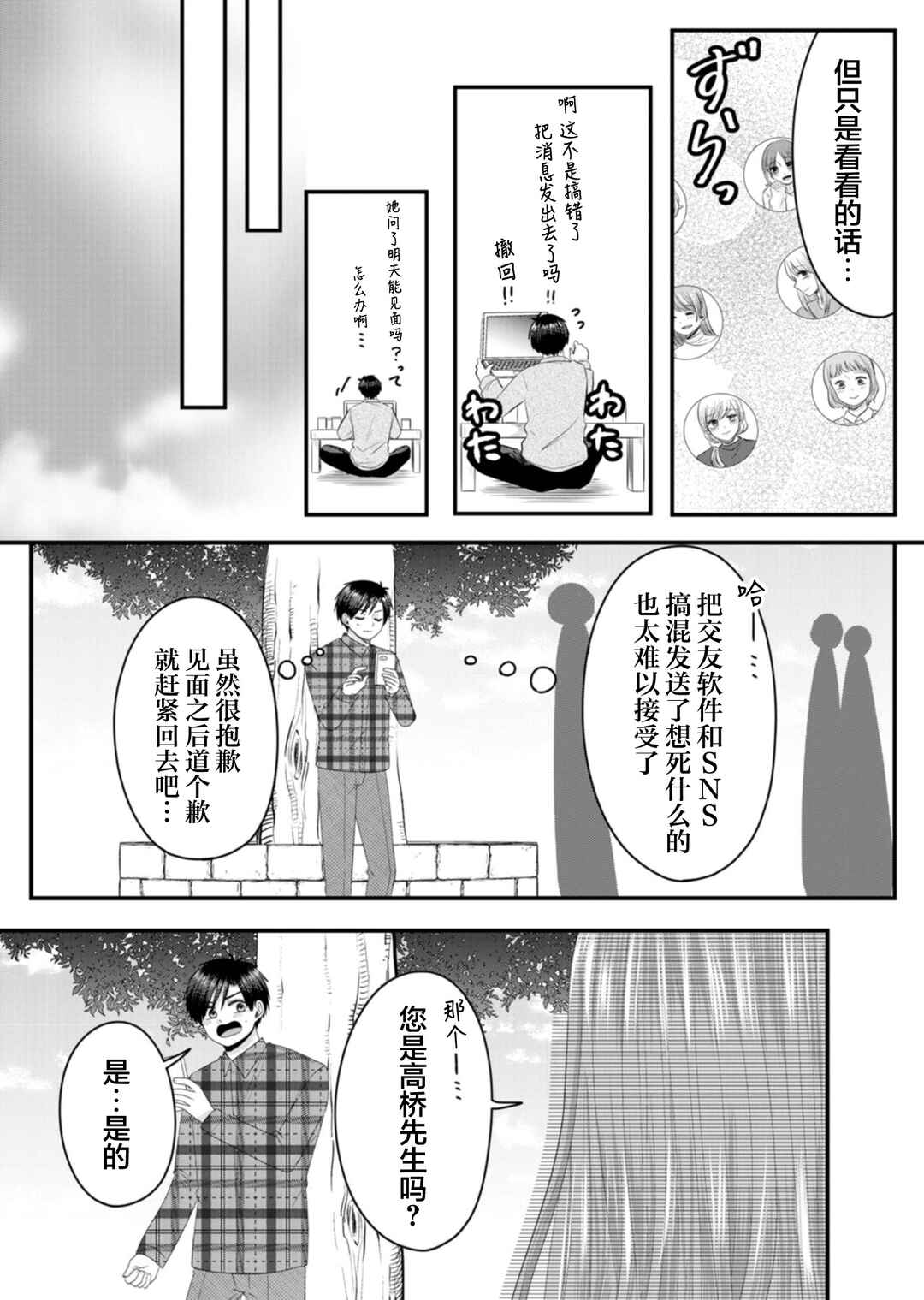 Nanase-san no Koi ga Ijou Chapter 21.5 - Page 7