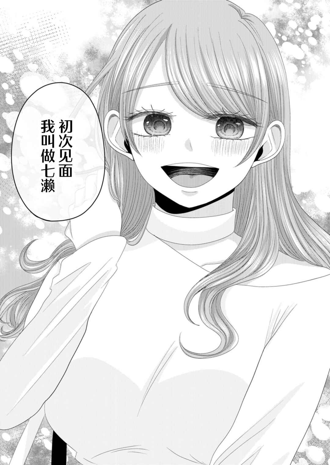 Nanase-san no Koi ga Ijou Chapter 21.5 - Page 8