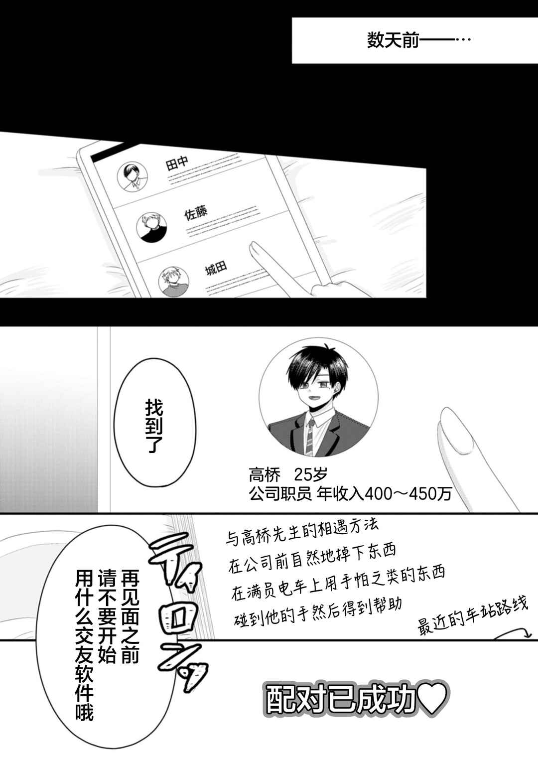Nanase-san no Koi ga Ijou Chapter 21.5 - Page 9