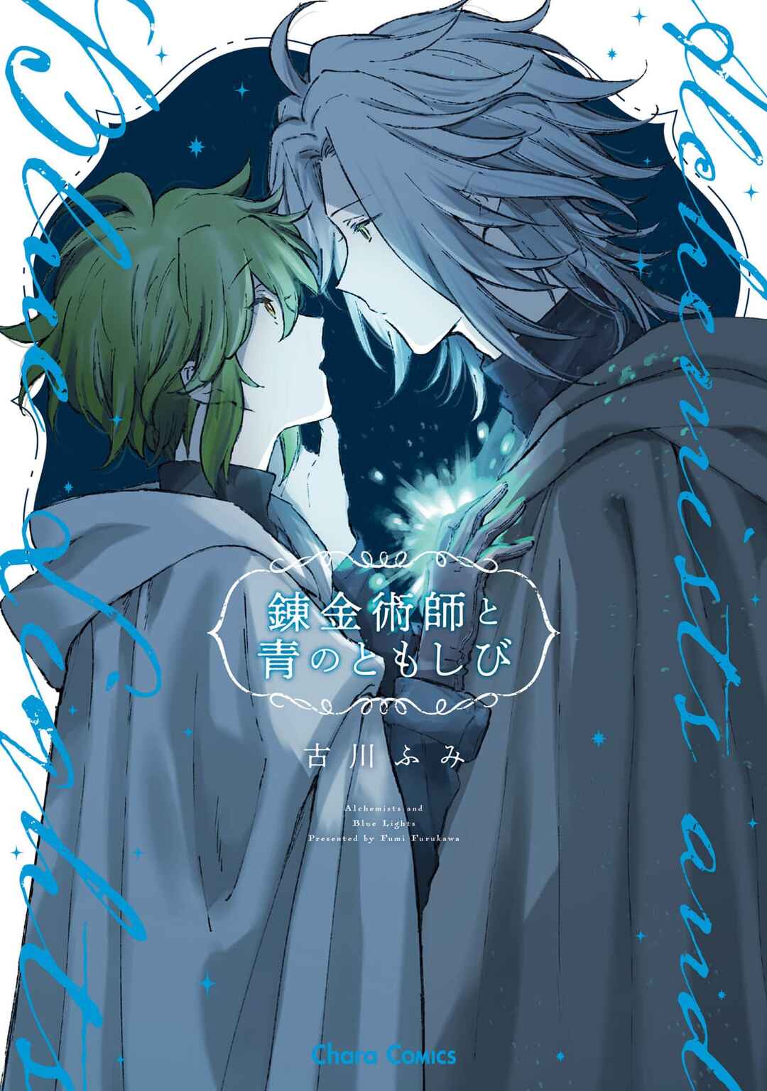 Renkinjutsushi to Ao no Tomoshibi Chapter 4 - Page 1
