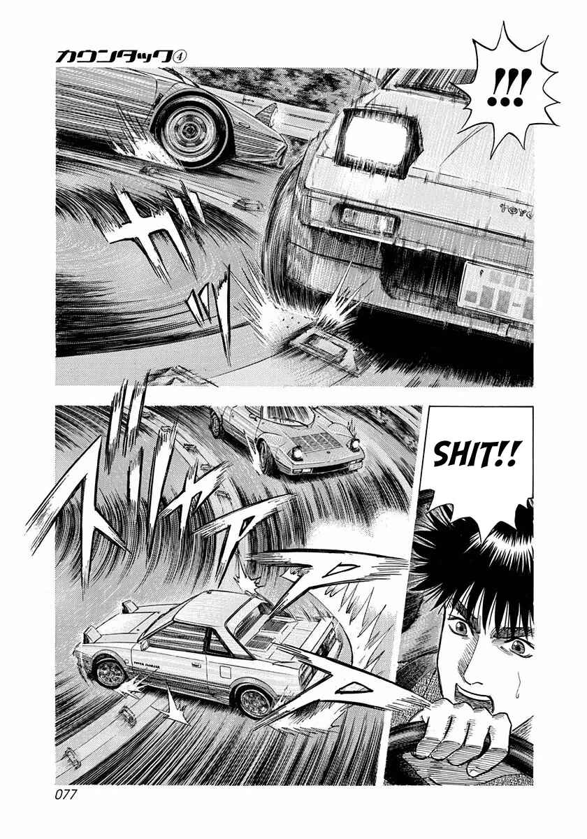 Countach Chapter 29 - Page 5