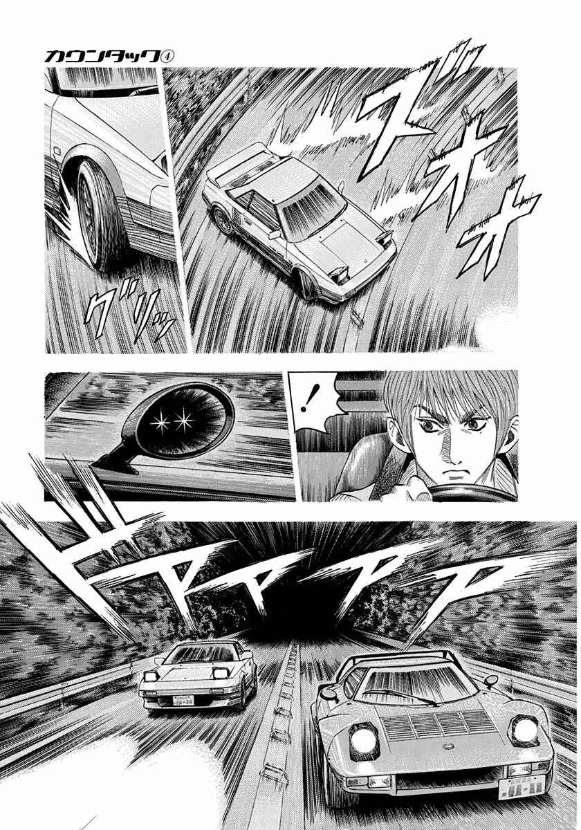 Countach Chapter 29 - Page 9