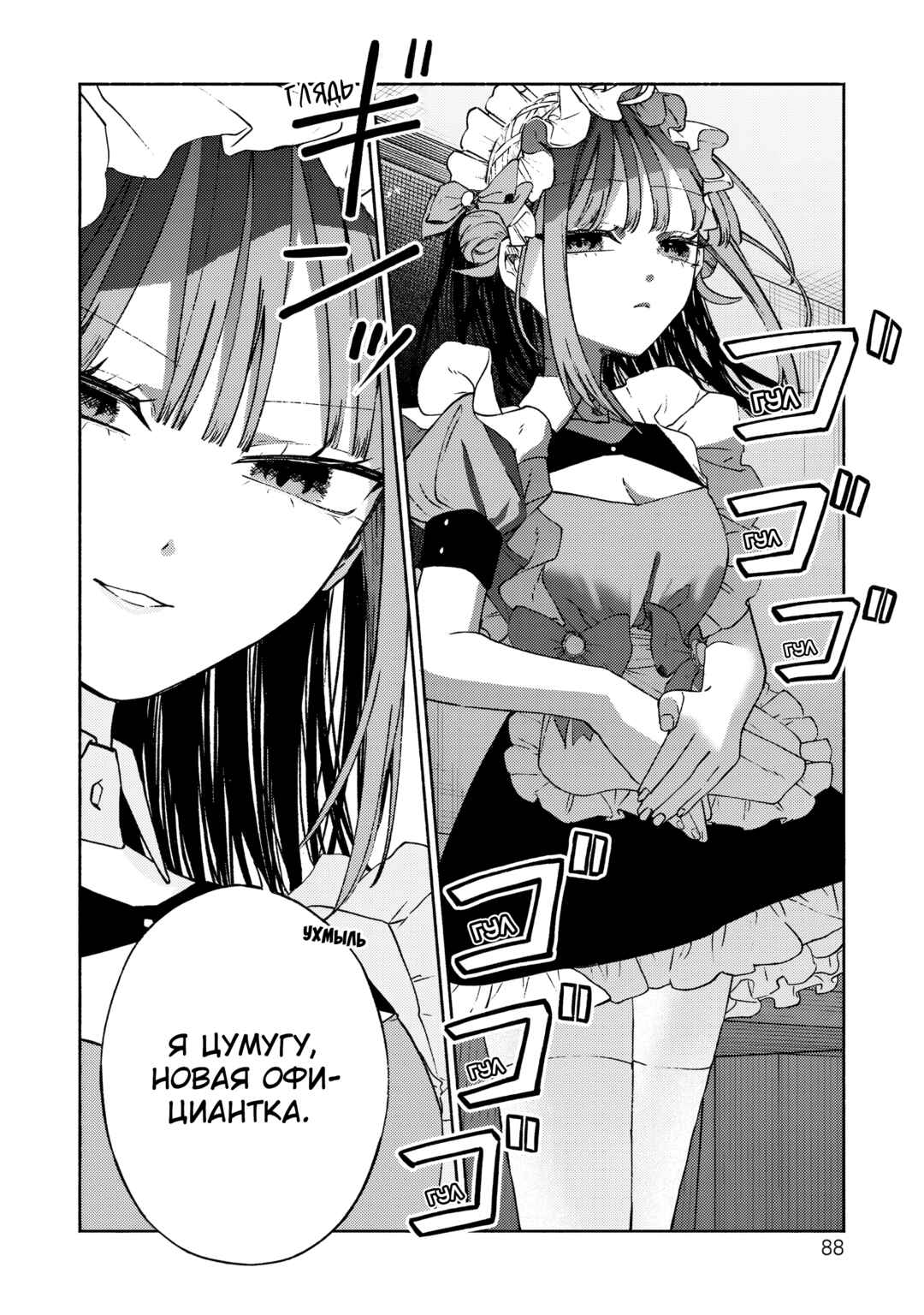 Con Cafe Jou wa Koi wo Kiru Chapter 3 - Page 10