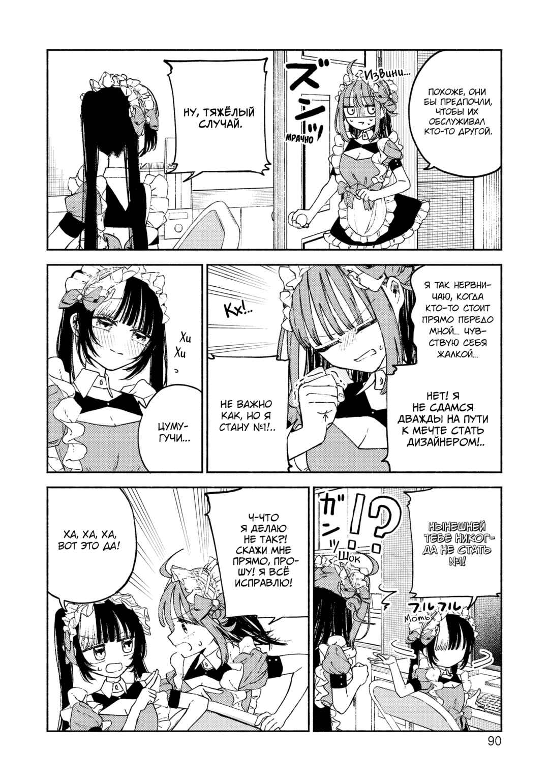 Con Cafe Jou wa Koi wo Kiru Chapter 3 - Page 12
