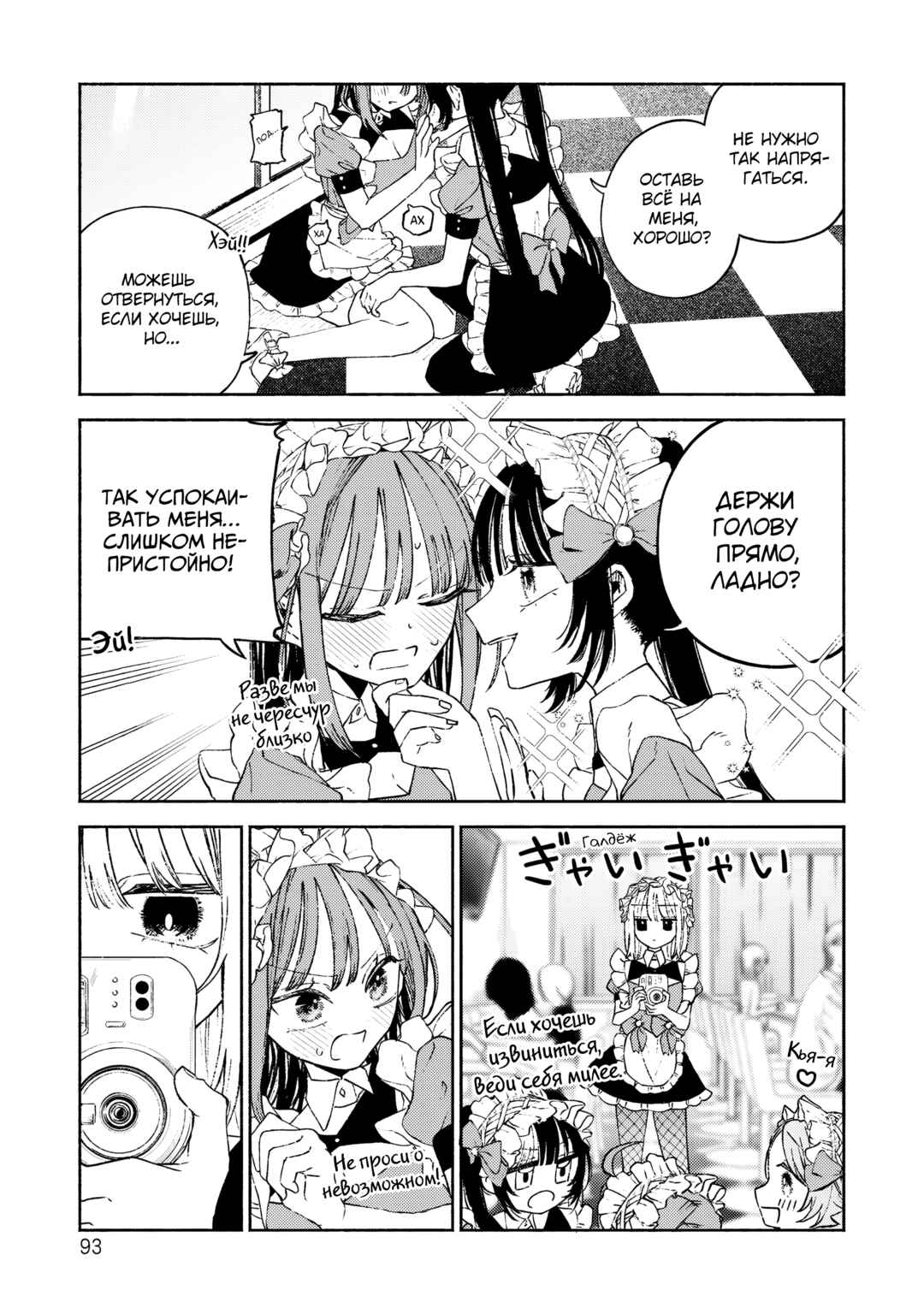 Con Cafe Jou wa Koi wo Kiru Chapter 3 - Page 15