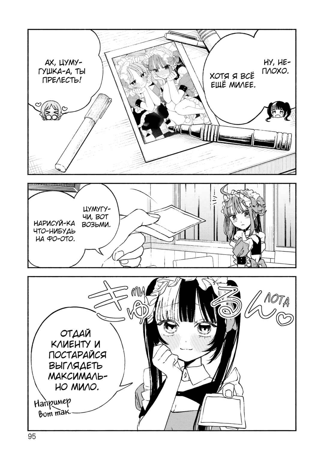 Con Cafe Jou wa Koi wo Kiru Chapter 3 - Page 17