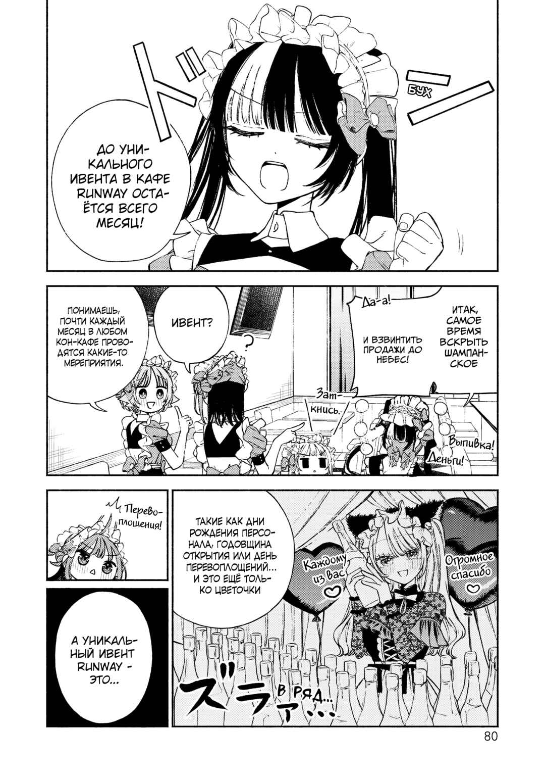Con Cafe Jou wa Koi wo Kiru Chapter 3 - Page 2