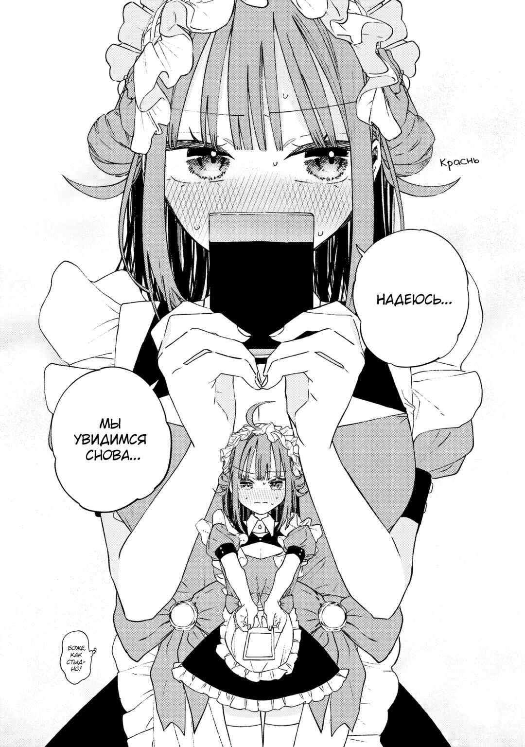 Con Cafe Jou wa Koi wo Kiru Chapter 3 - Page 20