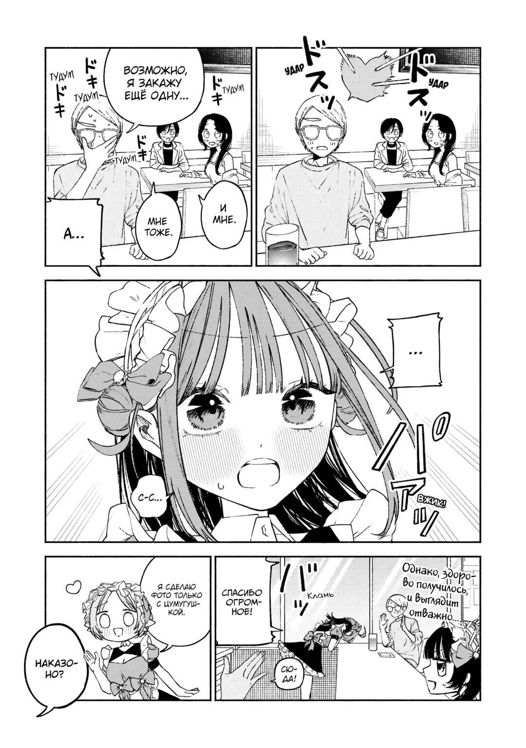 Con Cafe Jou wa Koi wo Kiru Chapter 3 - Page 21